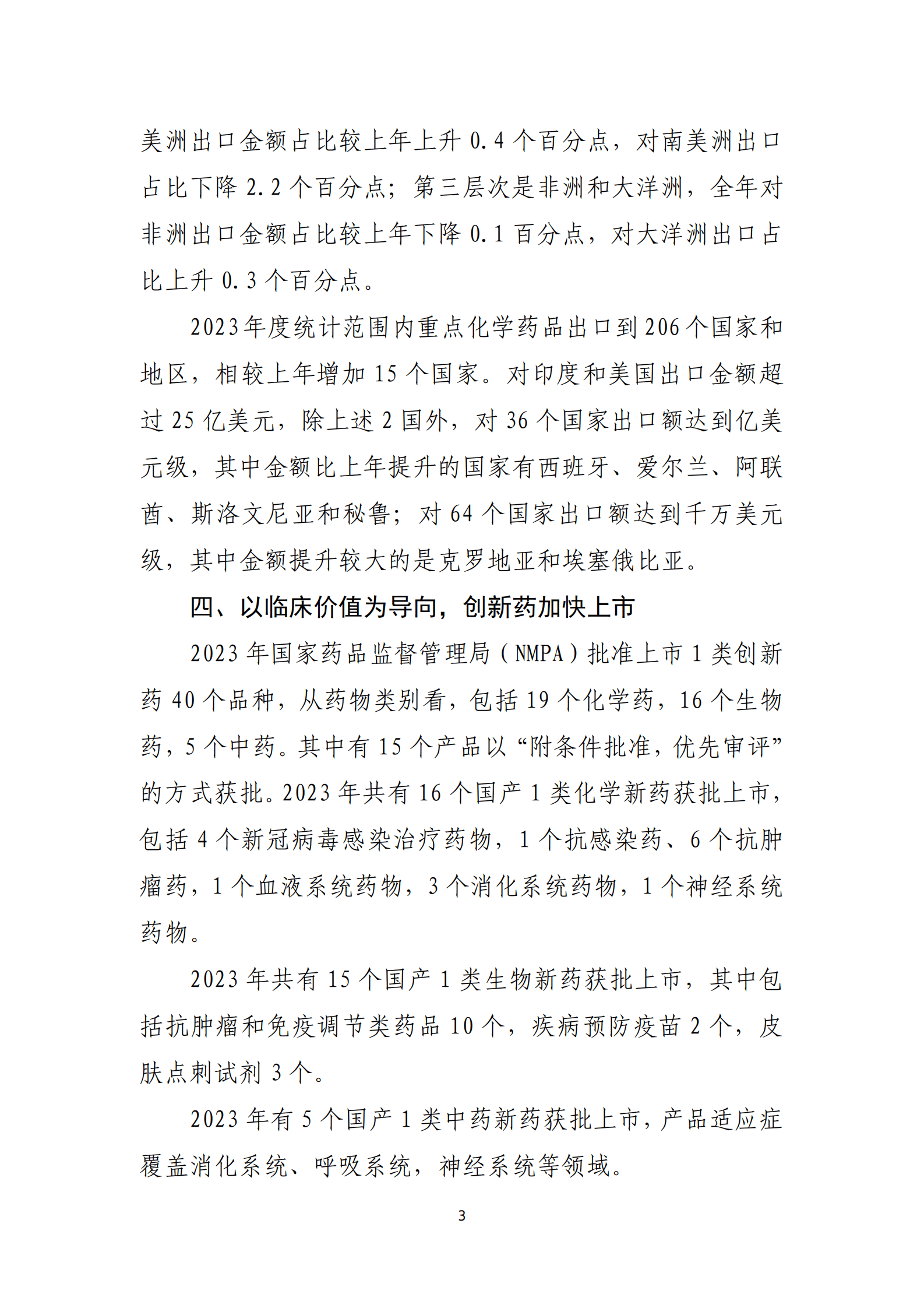 2023年化学制药行业经济运行报告 第3页