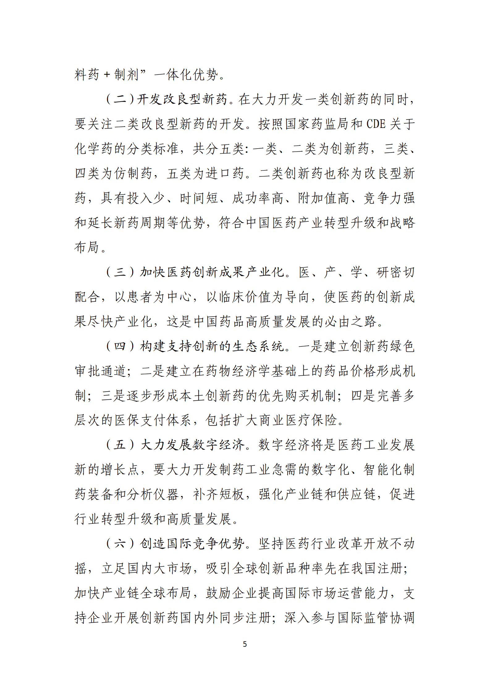 2023年化学制药行业经济运行报告 第5页