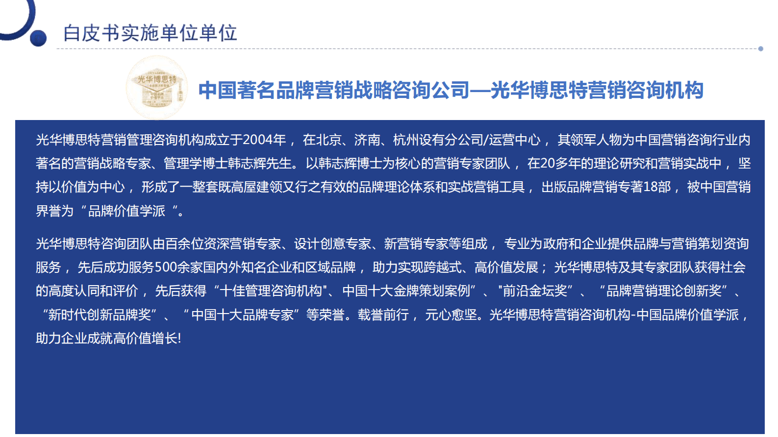 2024中国食药同源大健康产业 消费洞察与产业发展分析白皮书 第4页