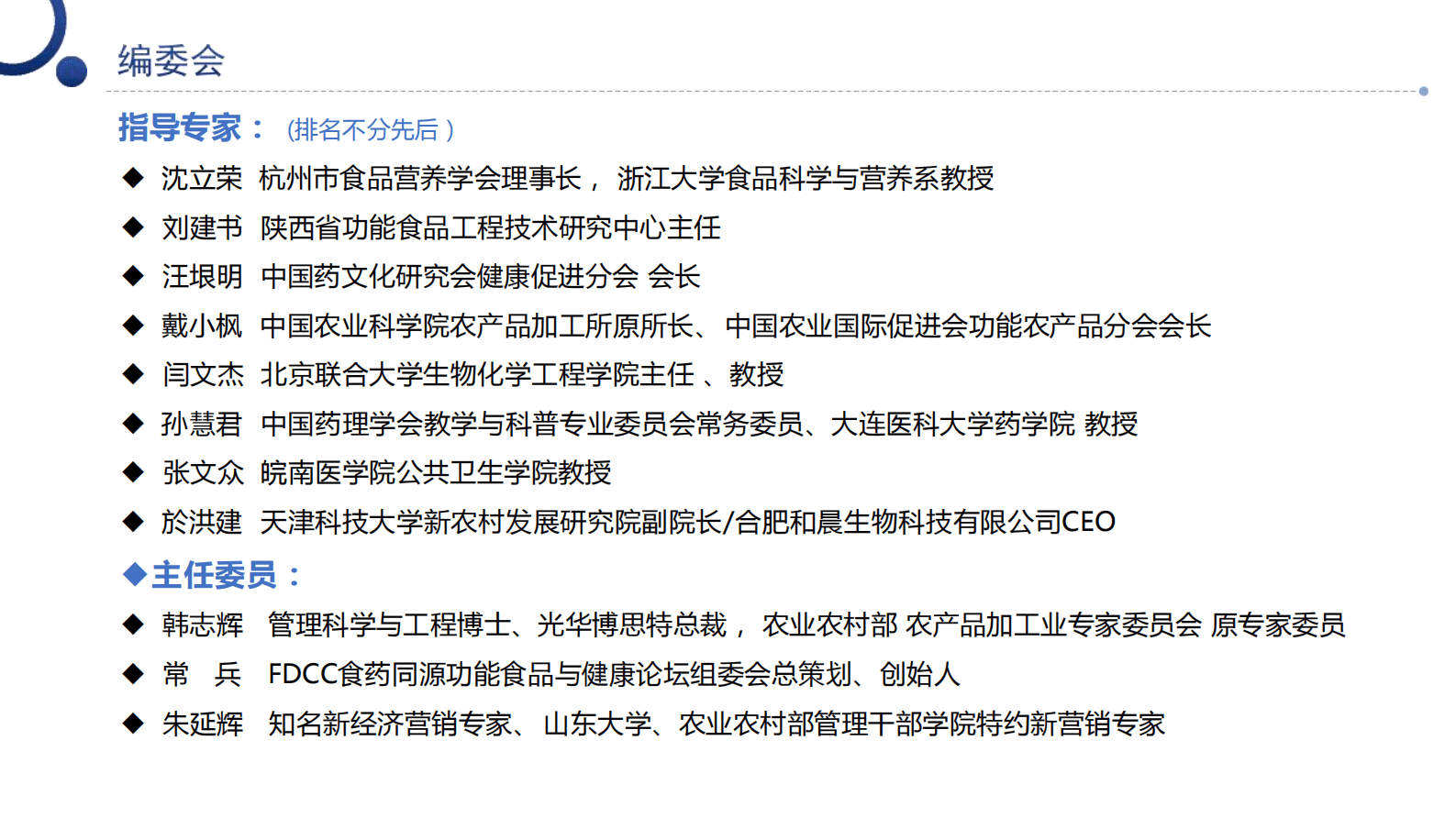 2024中国食药同源大健康产业 消费洞察与产业发展分析白皮书 第5页