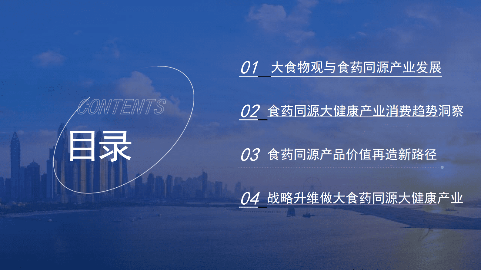 2024中国食药同源大健康产业 消费洞察与产业发展分析白皮书 第8页