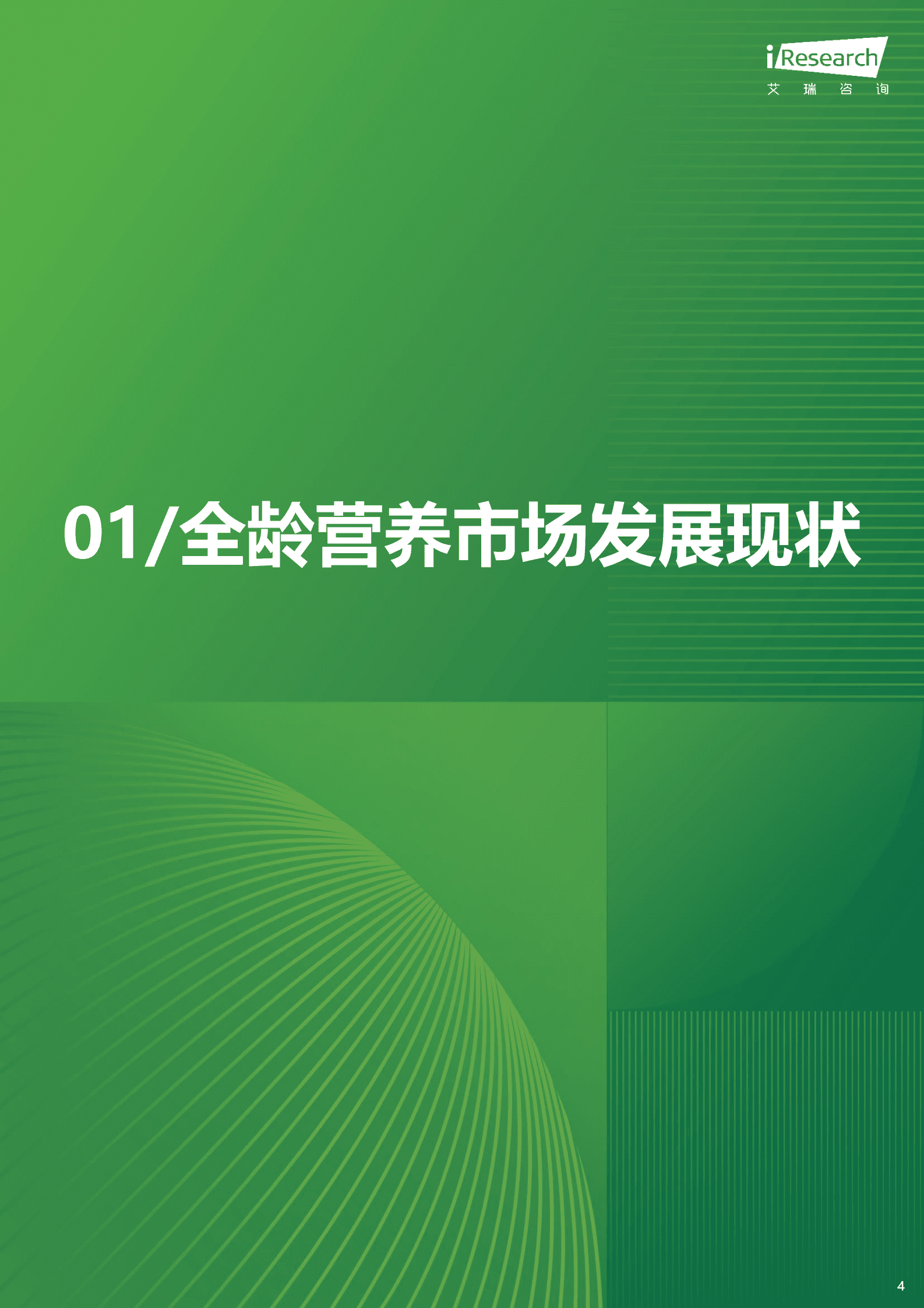 艾瑞咨询：2024年全龄儿童健康成长新趋势白皮书 第4页