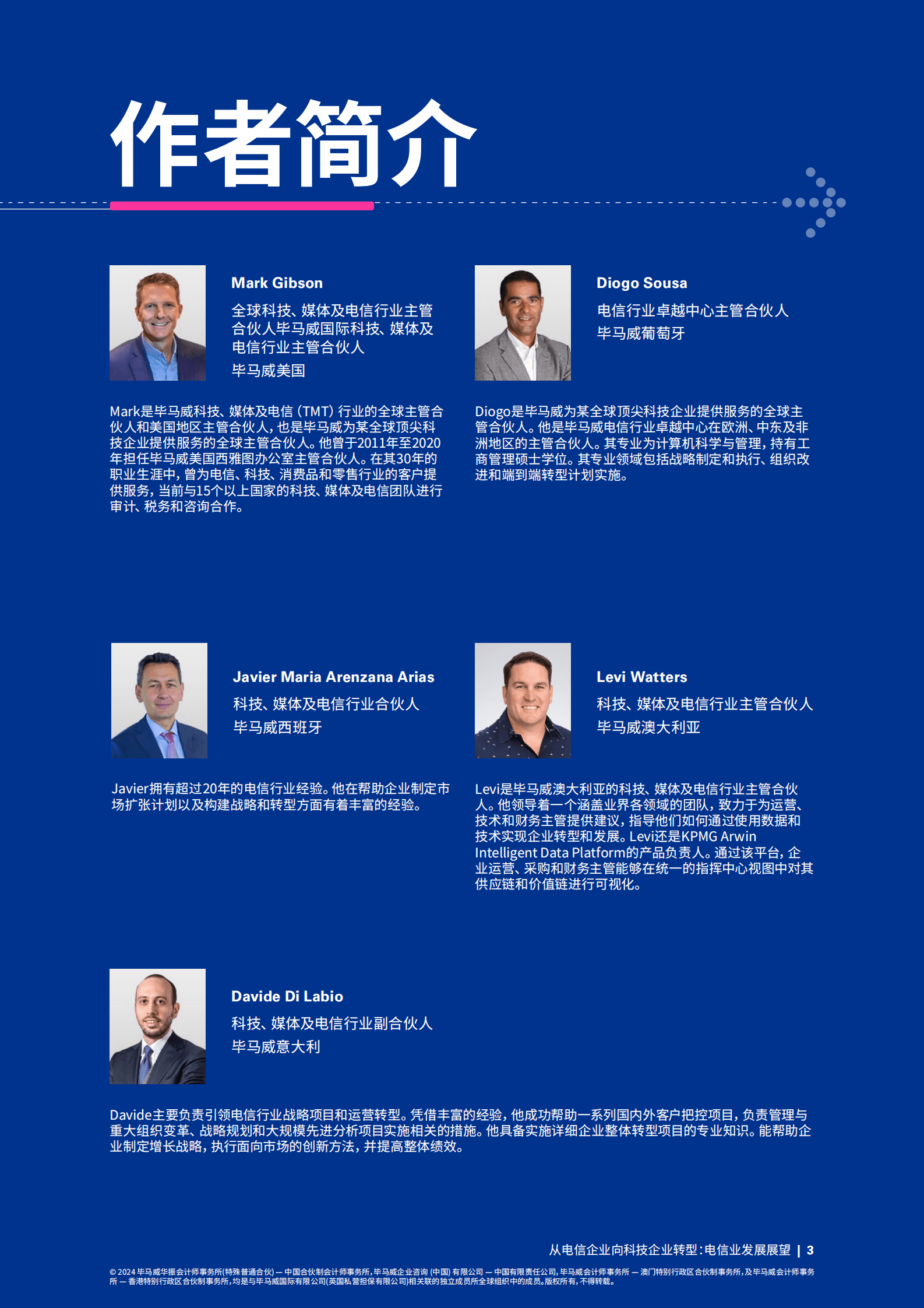 毕马威：从电信企业向科技企业转型：电信业发展展望 第3页