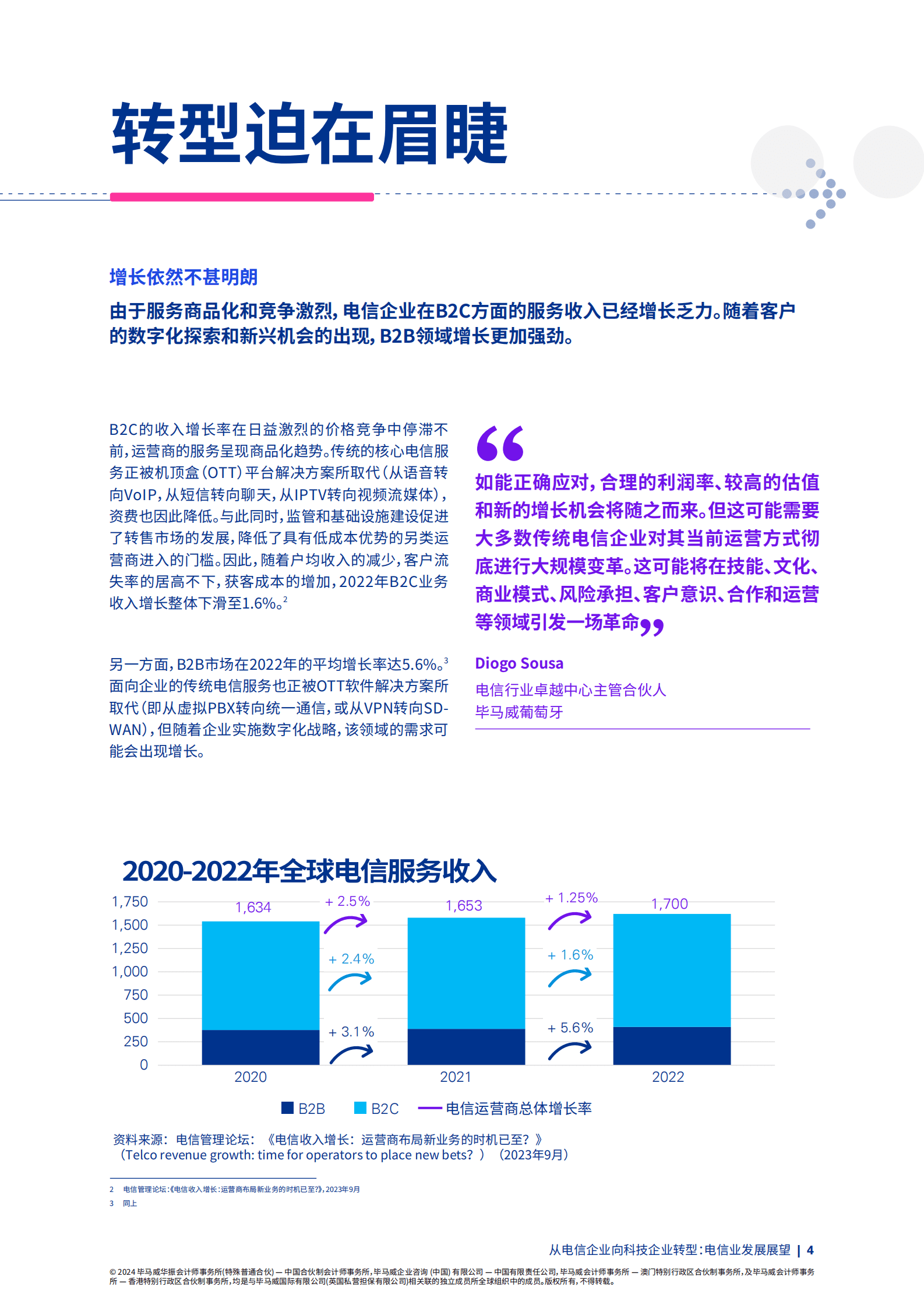 毕马威：从电信企业向科技企业转型：电信业发展展望 第4页