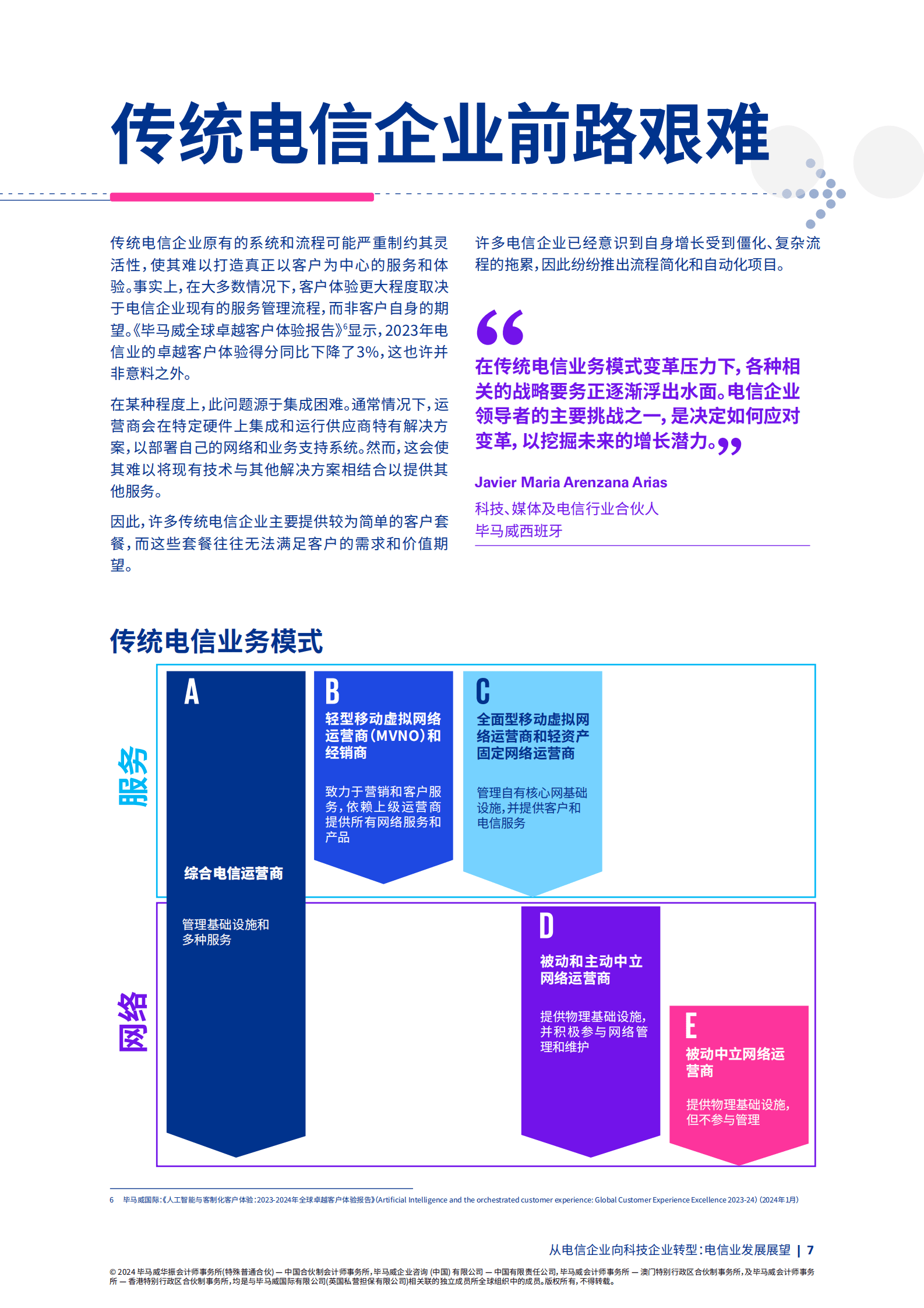 毕马威：从电信企业向科技企业转型：电信业发展展望 第7页