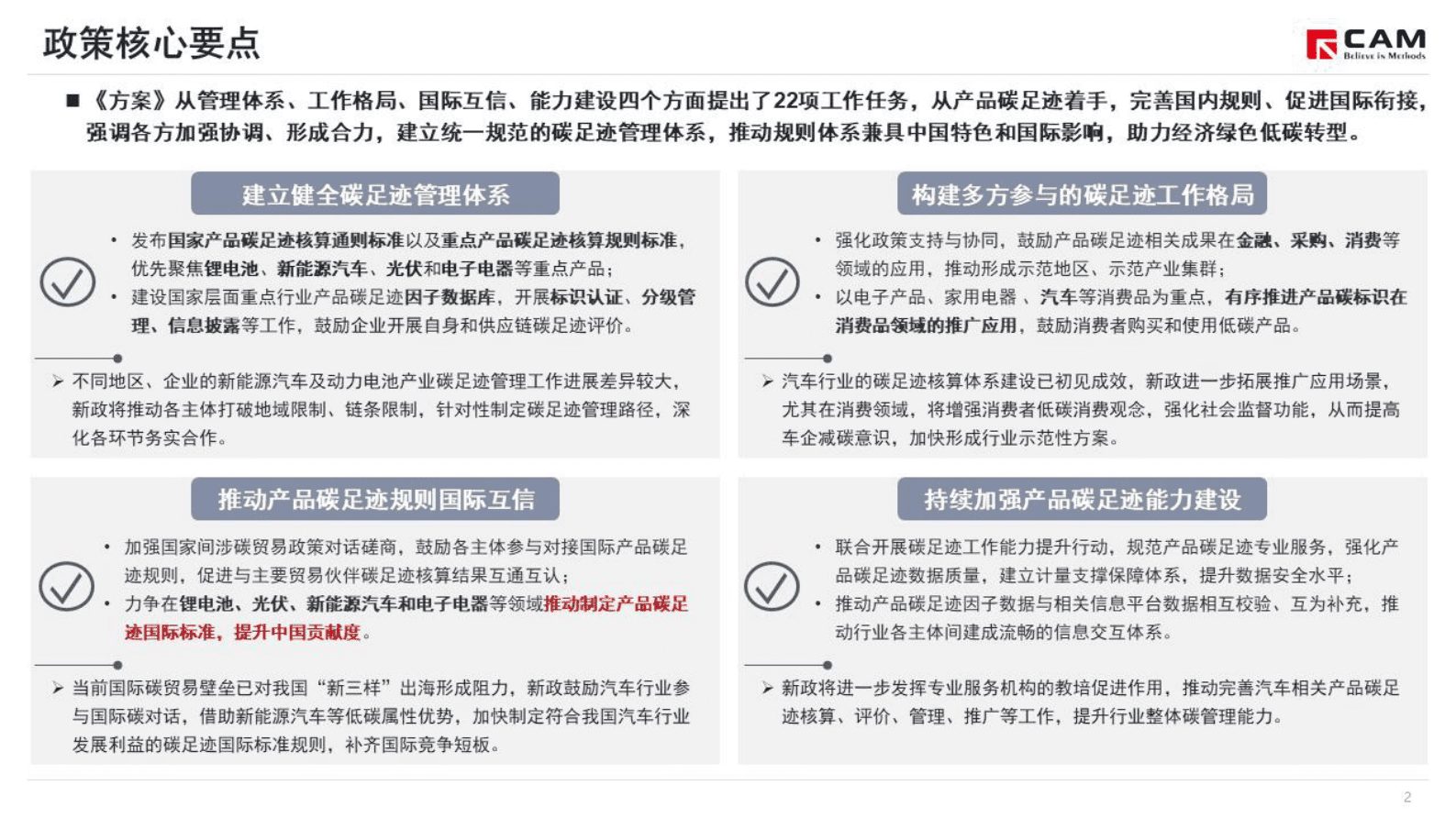 乘联会：简析《关于建立碳足迹管理体系的实施方案》 第3页
